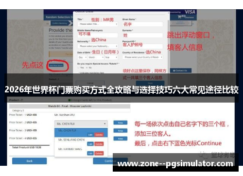 2026年世界杯门票购买方式全攻略与选择技巧六大常见途径比较