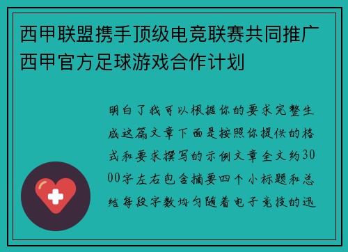 西甲联盟携手顶级电竞联赛共同推广西甲官方足球游戏合作计划 西甲联盟携手顶级电竞联赛共同推广西甲官方足球游戏合作计划